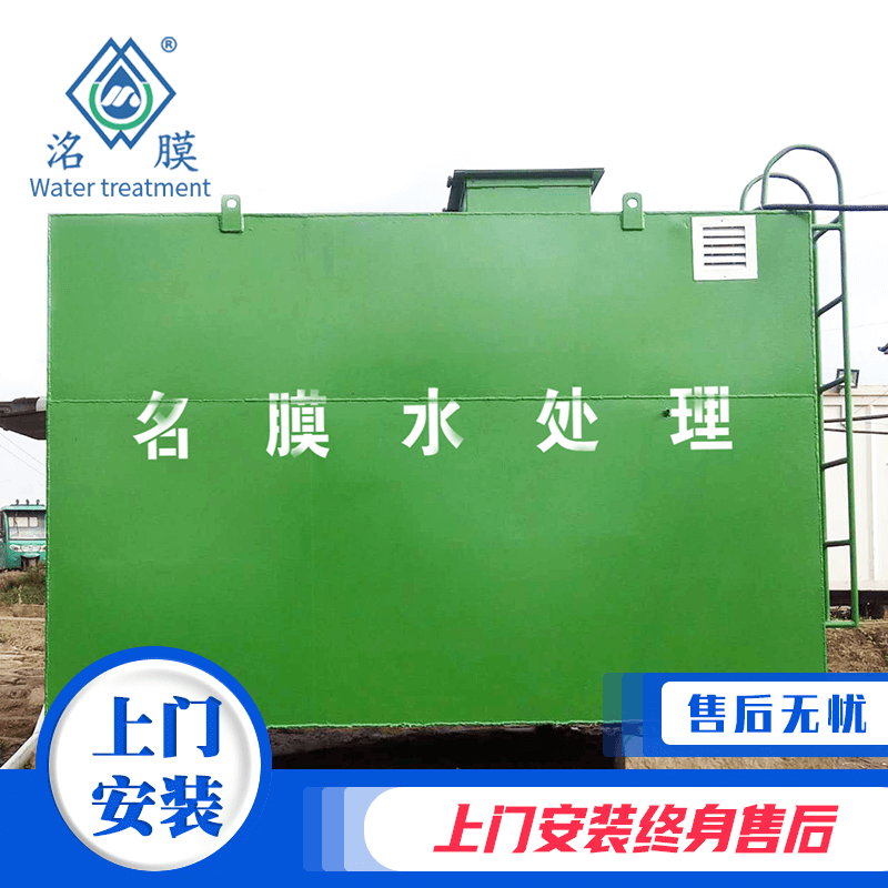 小型生活污水处理设备