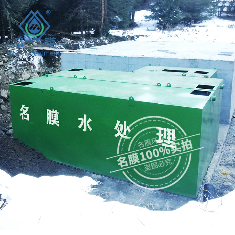 煤矿污水处理设备
