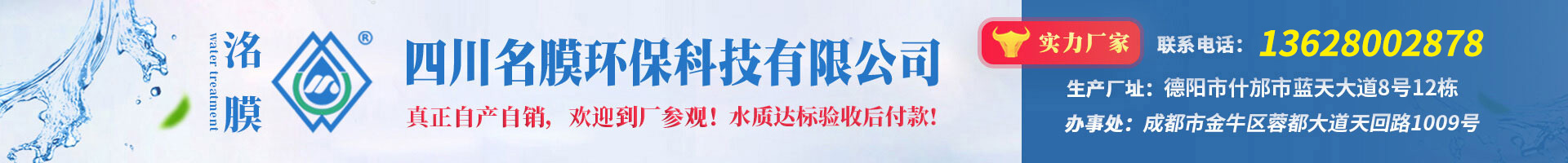 成都污水处理设备